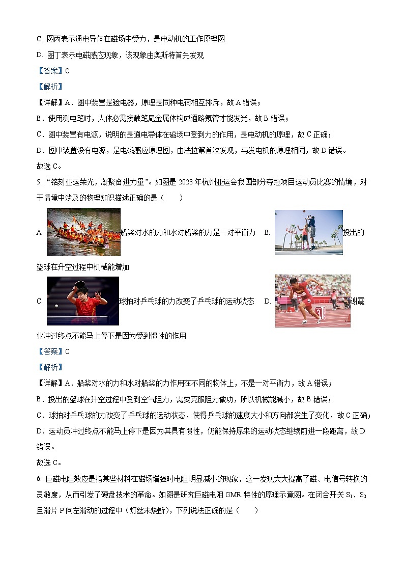 2024年重庆市沙坪坝区中考物理适应性试卷（原卷版+解析版）03