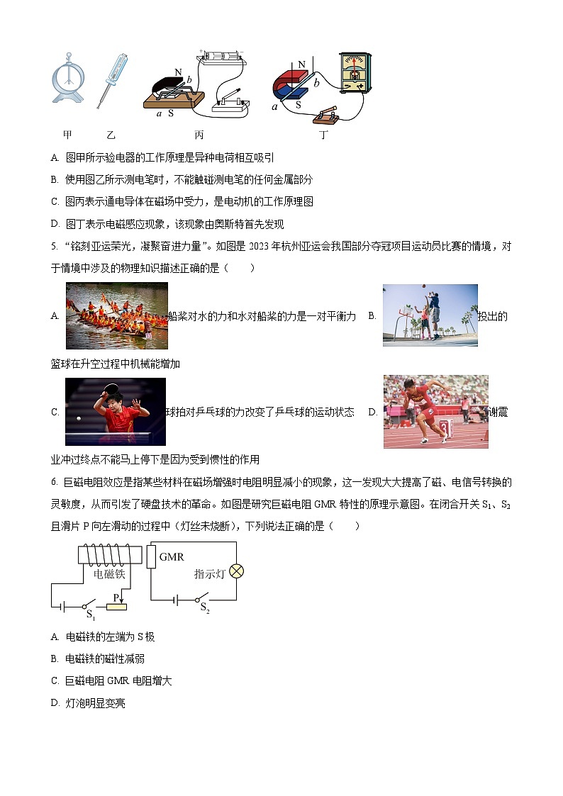 2024年重庆市沙坪坝区中考物理适应性试卷（原卷版+解析版）02