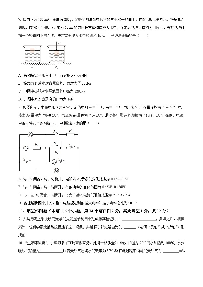 2024年重庆市沙坪坝区中考物理适应性试卷（原卷版+解析版）03