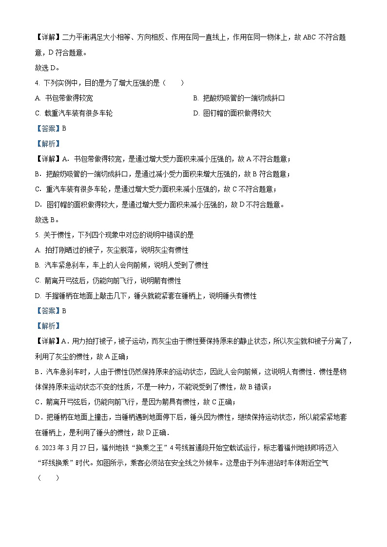 福建省福州市长乐区2023-2024学年八年级下学期期中物理试卷（原卷版+解析版）02