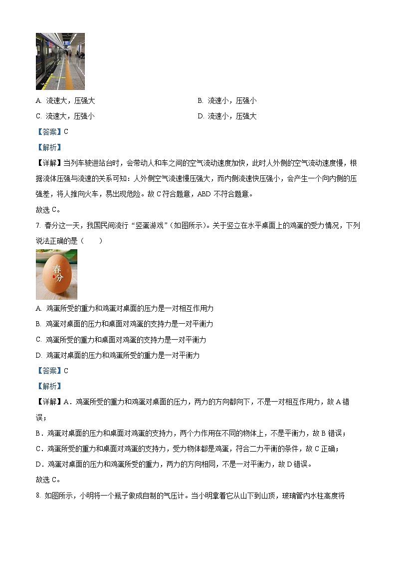 福建省福州市长乐区2023-2024学年八年级下学期期中物理试卷（原卷版+解析版）03