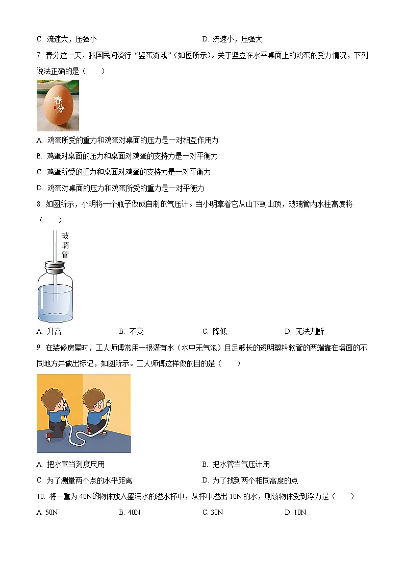 福建省福州市长乐区2023-2024学年八年级下学期期中物理试卷（原卷版+解析版）02