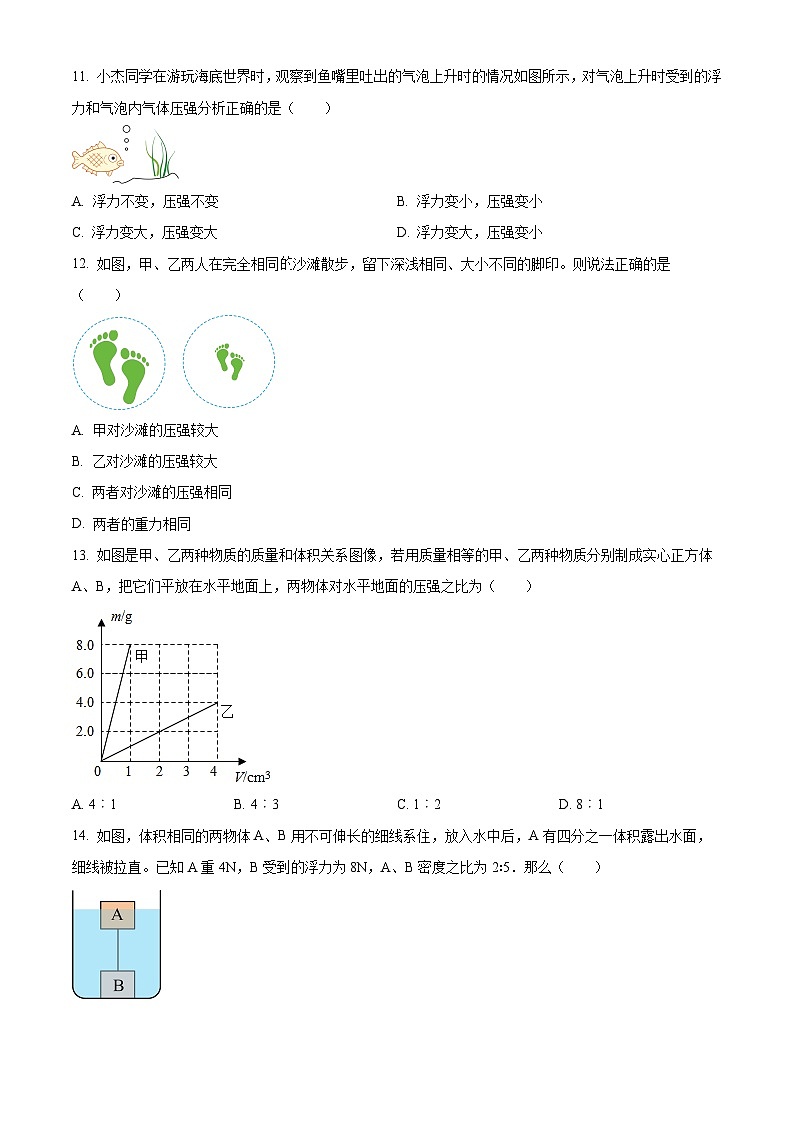 福建省福州市长乐区2023-2024学年八年级下学期期中物理试卷（原卷版+解析版）03