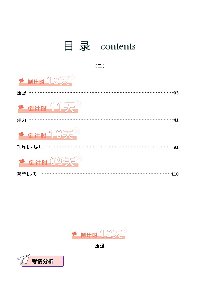 物理（三）-2024年中考考前20天终极冲刺攻略第1页