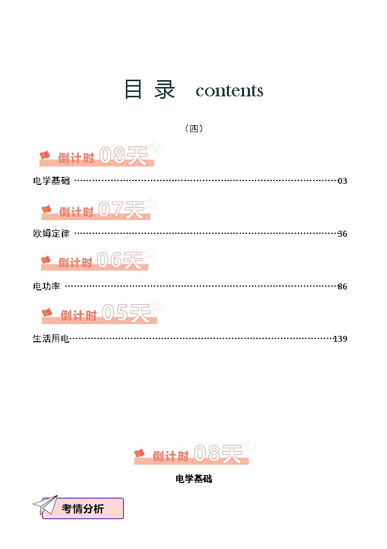 物理（四）-2024年中考考前20天终极冲刺攻略第1页