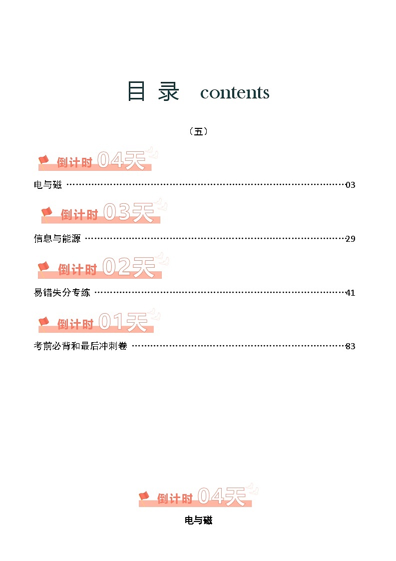物理（五）-2024年中考考前20天终极冲刺攻略第1页