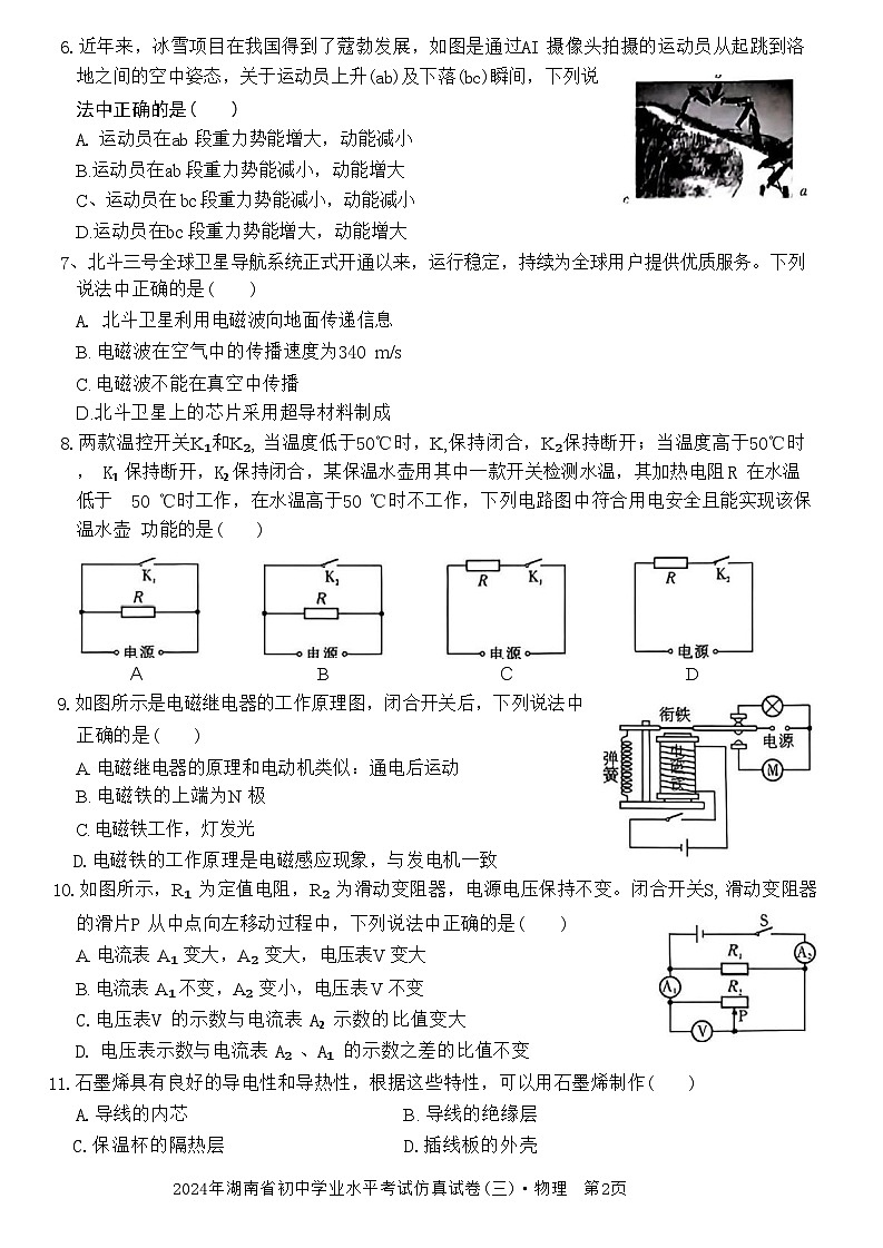 2024年湖南省初中学业水平考试仿真试卷(三)物理试题第2页