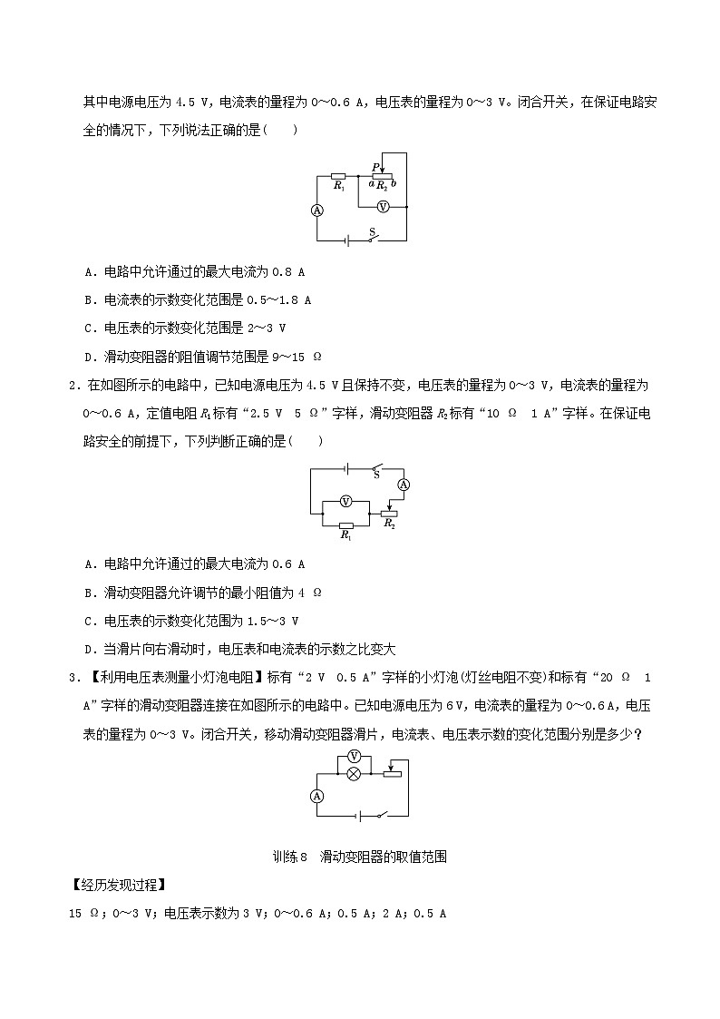2024九年级物理全册思维训练8滑动变阻器的取值范围试卷（附答案北师大版）02