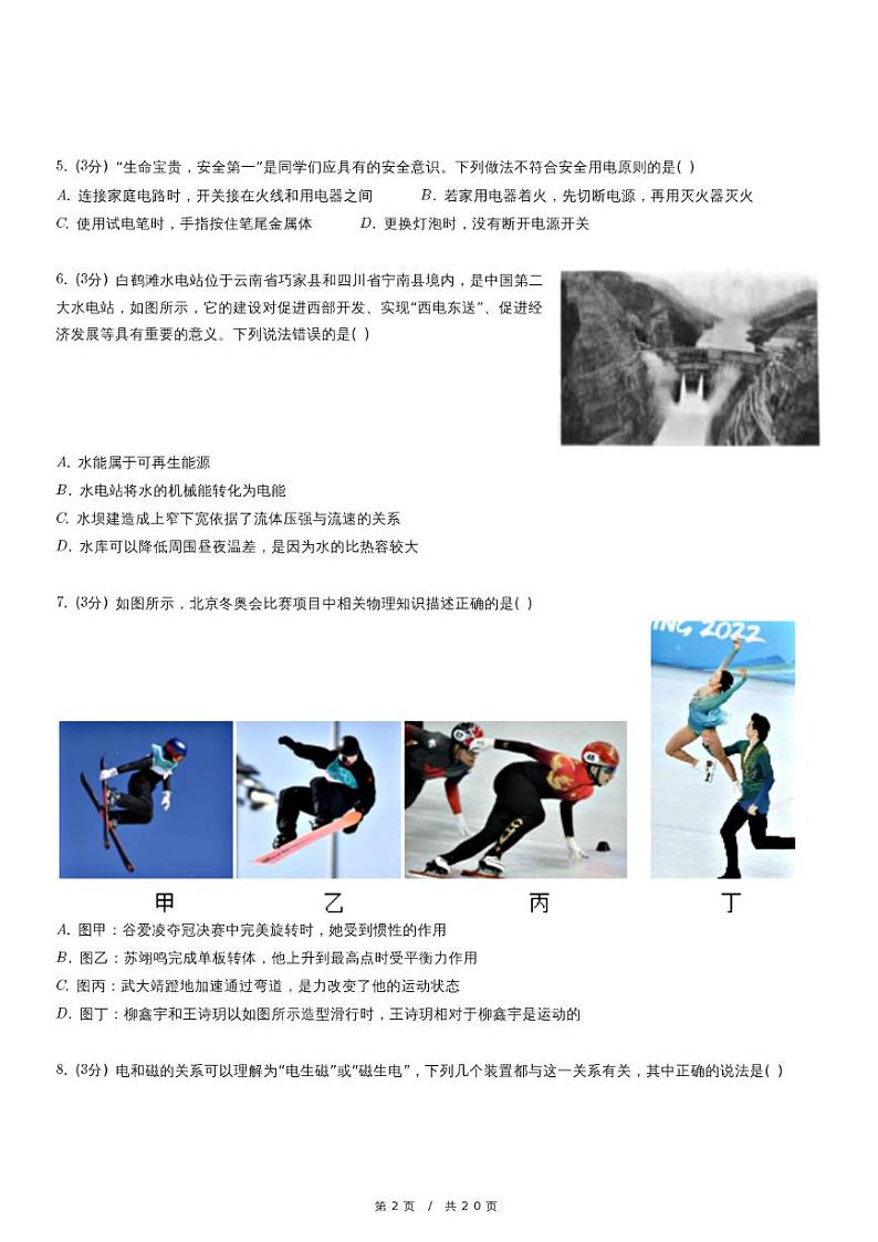 2024年四川省南充市营山县中考物理一模试卷02