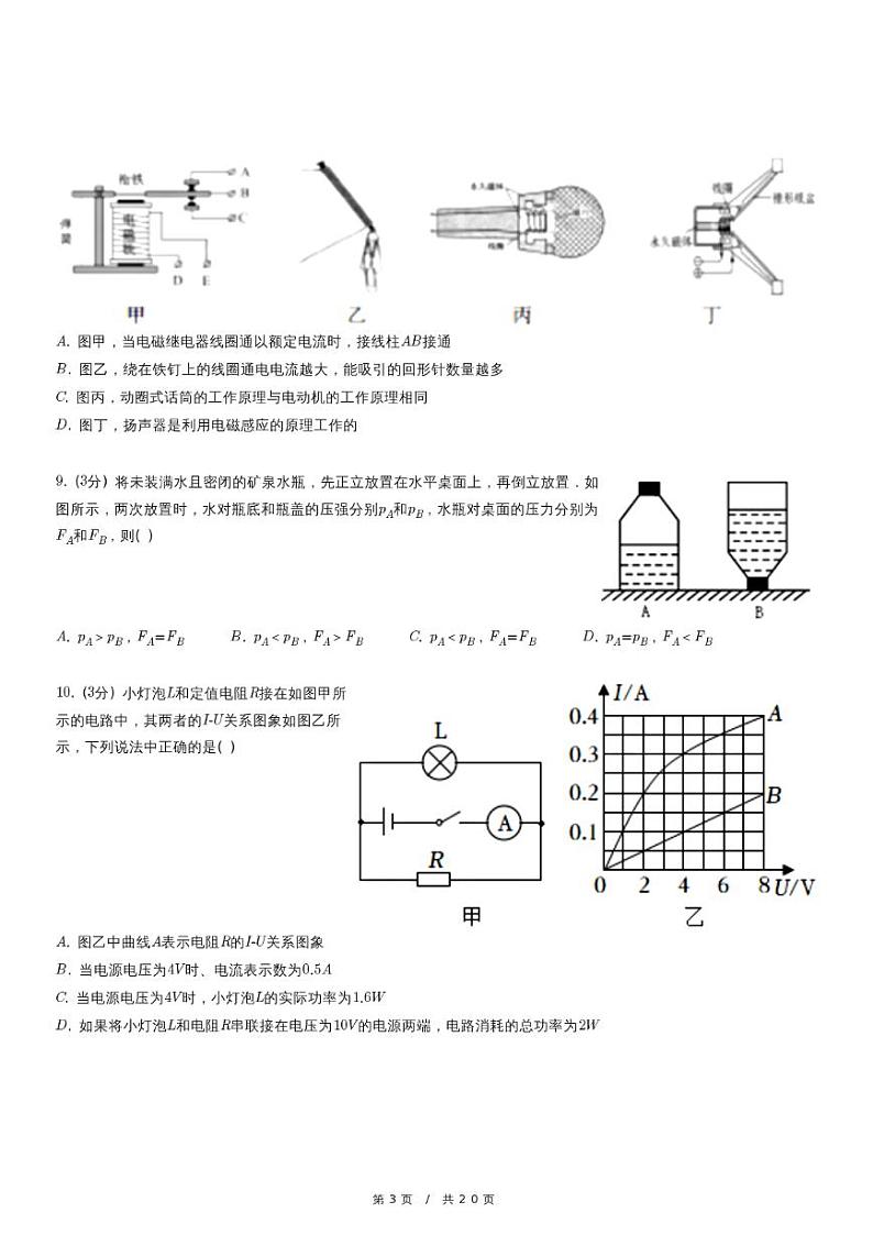2024年四川省南充市营山县中考物理一模试卷03