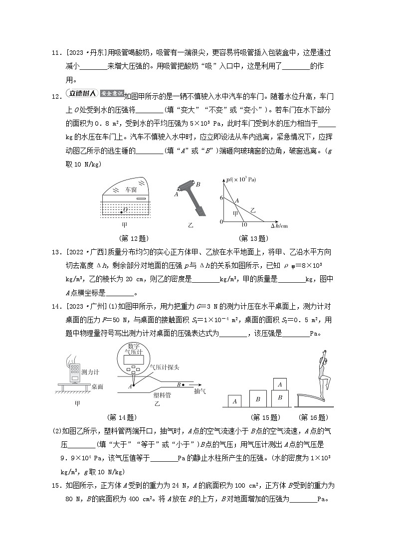 2024八年级物理下册第八章压强综合素质评价试卷（附答案沪科版）03