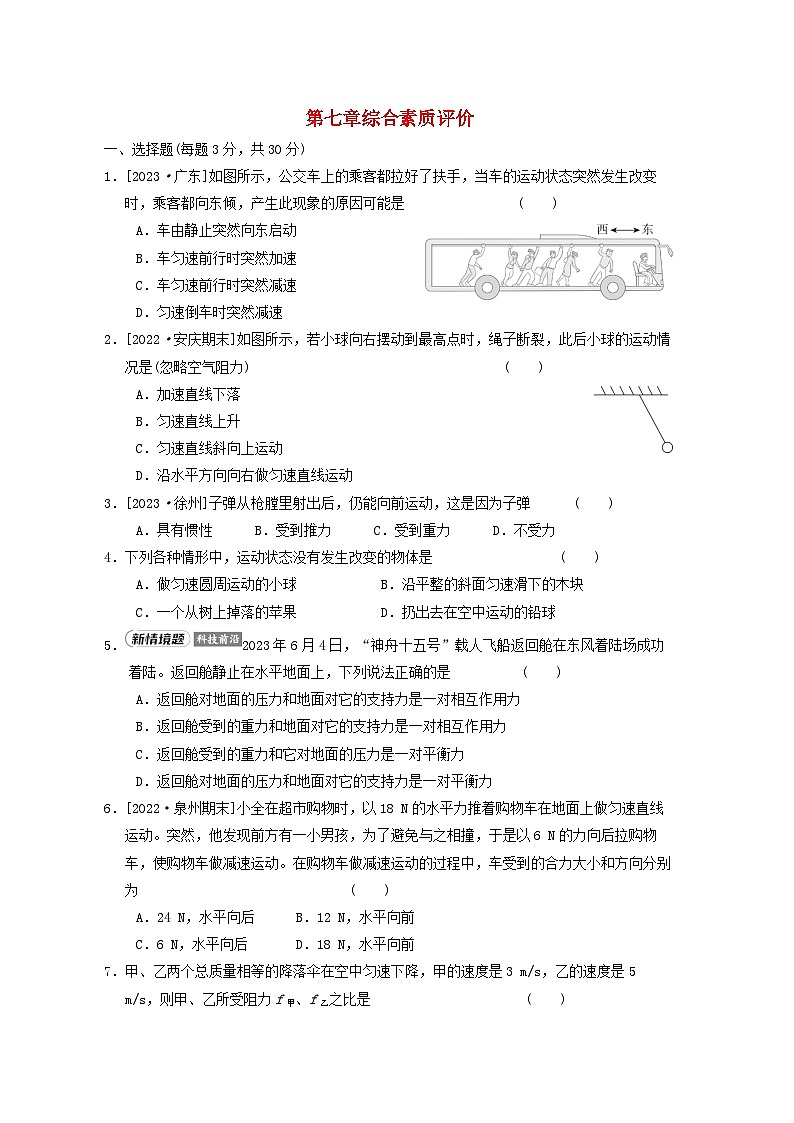 2024八年级物理下册第七章力与运动综合素质评价试卷（附答案沪科版）01