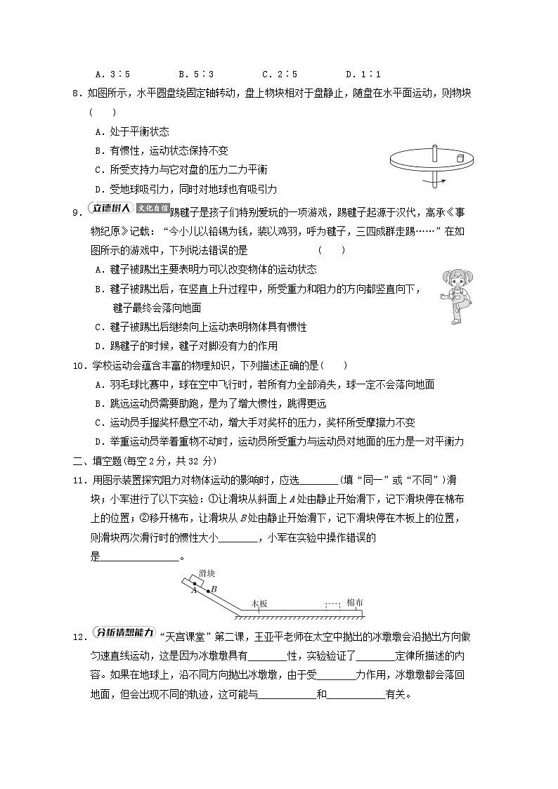 2024八年级物理下册第七章力与运动综合素质评价试卷（附答案沪科版）02