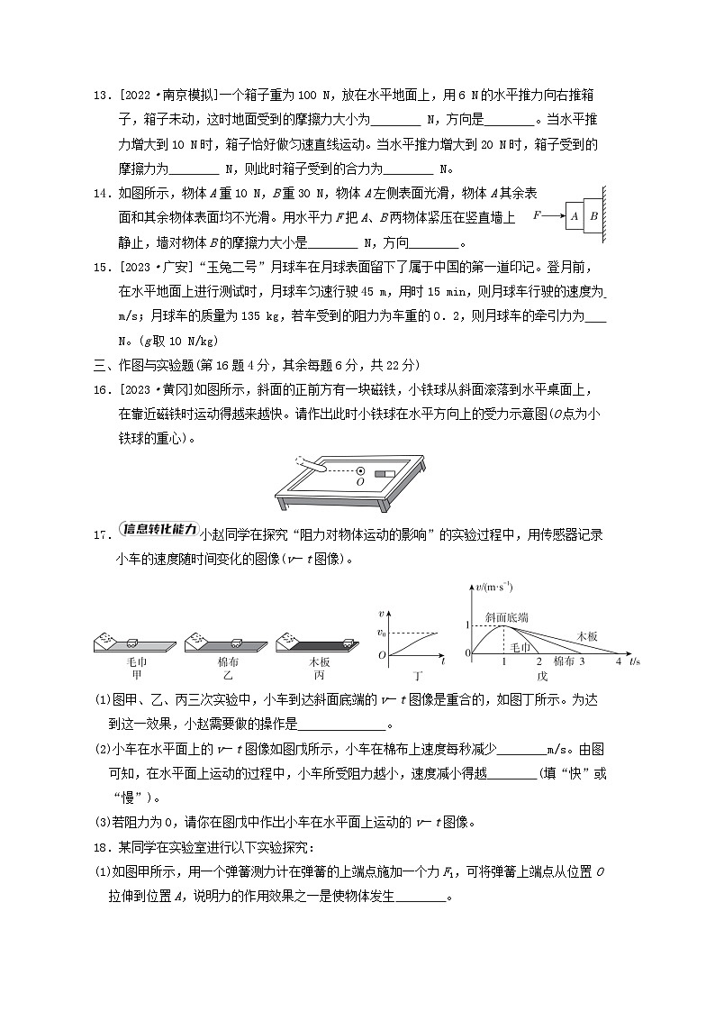 2024八年级物理下册第七章力与运动综合素质评价试卷（附答案沪科版）03