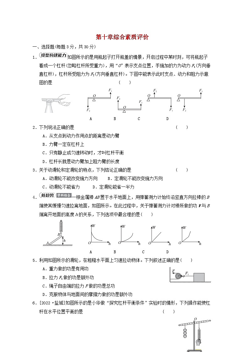 2024八年级物理下册第十章机械与人综合素质评价试卷（附答案沪科版）第1页