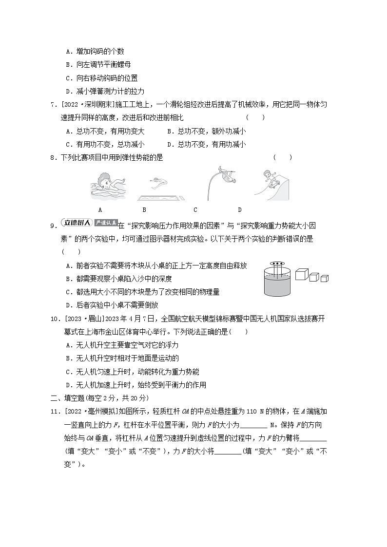 2024八年级物理下册第十章机械与人综合素质评价试卷（附答案沪科版）第2页