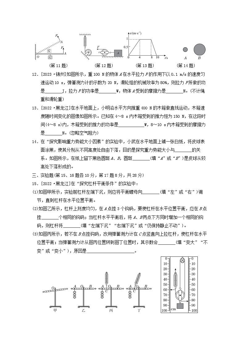 2024八年级物理下册第十章机械与人综合素质评价试卷（附答案沪科版）第3页