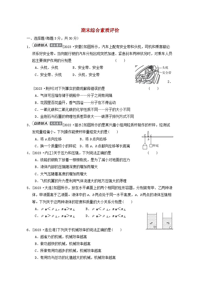 2024八年级物理下学期期末综合素质评价试卷（附答案沪科版）01
