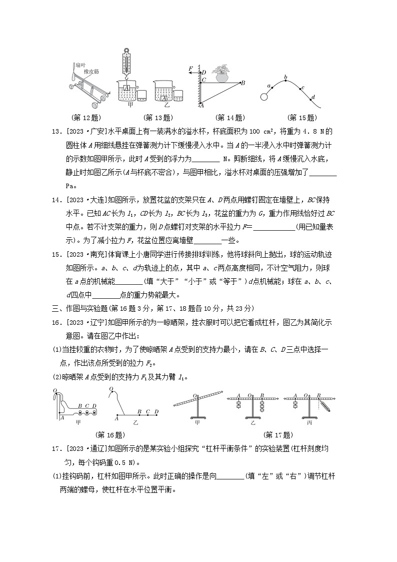 2024八年级物理下学期期末综合素质评价试卷（附答案沪科版）03