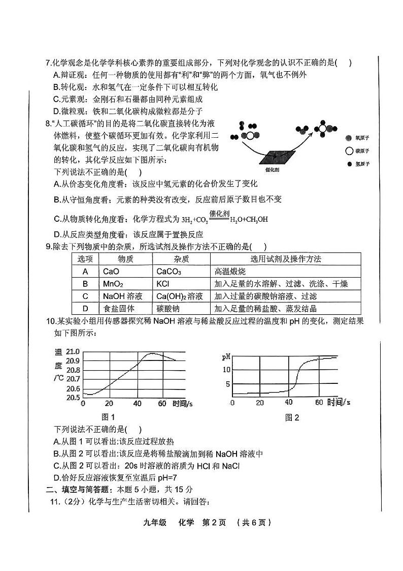 2024年甘肃省定西市临洮县九年级中考二模物理•化学试题第2页