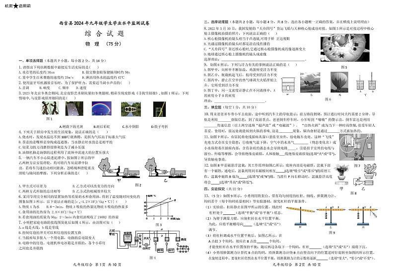 2024年宁夏固原市西吉县九年级中考一模物理、化学试题第1页