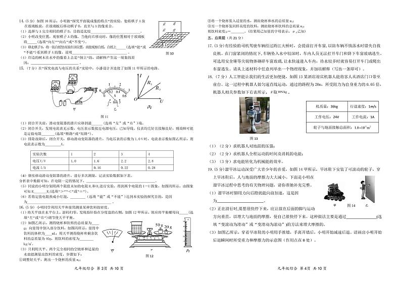 2024年宁夏固原市西吉县九年级中考一模物理、化学试题第2页