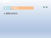 2024八年级物理下册第七章力与运动第二节力的合成课件（沪科版）