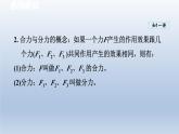 2024八年级物理下册第七章力与运动第二节力的合成课件（沪科版）
