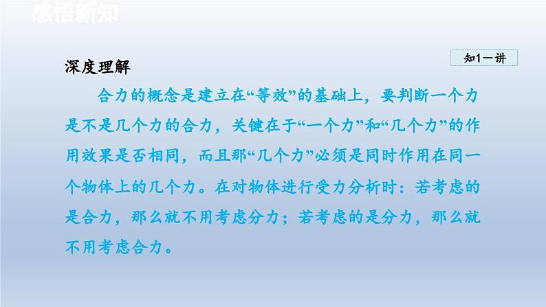 2024八年级物理下册第七章力与运动第二节力的合成课件（沪科版）07