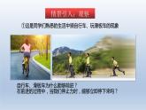 2024八年级物理下册第七章力与运动第一节科学探究：牛顿第一定律上课课件（沪科版）