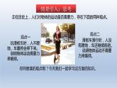 2024八年级物理下册第七章力与运动第一节科学探究：牛顿第一定律上课课件（沪科版）