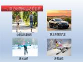 2024八年级物理下册第七章力与运动第一节科学探究：牛顿第一定律上课课件（沪科版）