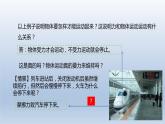 2024八年级物理下册第七章力与运动第一节科学探究：牛顿第一定律上课课件（沪科版）