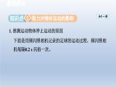 2024八年级物理下册第七章力与运动第一节科学探究：牛顿第一定律课件（沪科版）