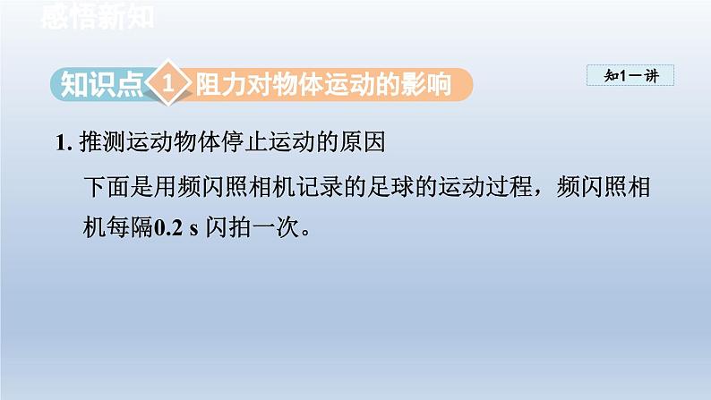 2024八年级物理下册第七章力与运动第一节科学探究：牛顿第一定律课件（沪科版）03