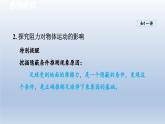 2024八年级物理下册第七章力与运动第一节科学探究：牛顿第一定律课件（沪科版）