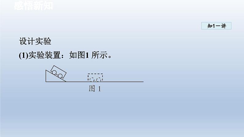 2024八年级物理下册第七章力与运动第一节科学探究：牛顿第一定律课件（沪科版）06