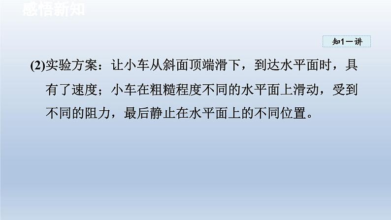 2024八年级物理下册第七章力与运动第一节科学探究：牛顿第一定律课件（沪科版）07