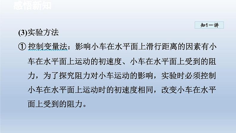 2024八年级物理下册第七章力与运动第一节科学探究：牛顿第一定律课件（沪科版）08