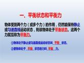 2024八年级物理下册第七章力与运动第三节力的平衡上课课件（沪科版）