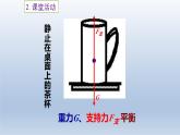 2024八年级物理下册第七章力与运动第三节力的平衡上课课件（沪科版）