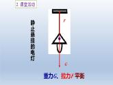 2024八年级物理下册第七章力与运动第三节力的平衡上课课件（沪科版）