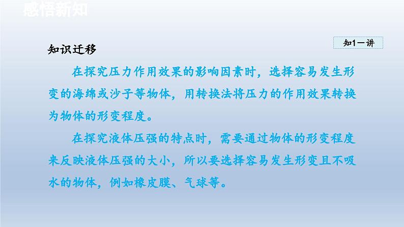 2024八年级物理下册第八章压强第二节科学探究：液体的压强课件（沪科版）05