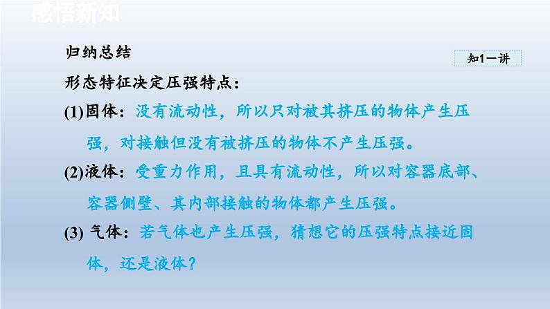 2024八年级物理下册第八章压强第二节科学探究：液体的压强课件（沪科版）06