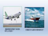 2024八年级物理下册第八章压强第四节流体压强与流速的关系上课课件（沪科版）
