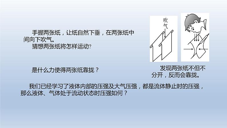 2024八年级物理下册第八章压强第四节流体压强与流速的关系上课课件（沪科版）第4页