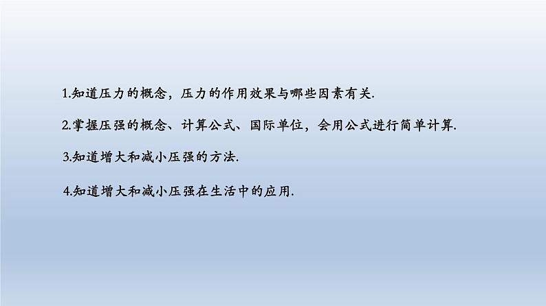 2024八年级物理下册第八章压强第一节压力的作用效果上课课件（沪科版）02