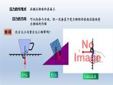 2024八年级物理下册第八章压强第一节压力的作用效果上课课件（沪科版）