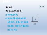 2024八年级物理下册第八章压强第一节压力的作用效果课件（沪科版）