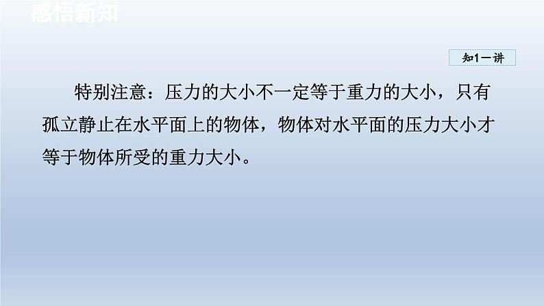 2024八年级物理下册第八章压强第一节压力的作用效果课件（沪科版）07